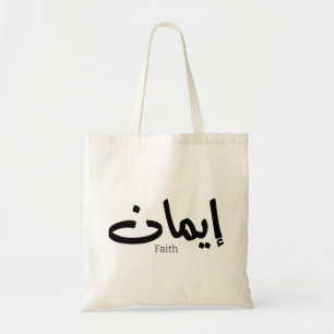 Bolso De Tela Fe en caligrafía árabe, palabras en árabe
