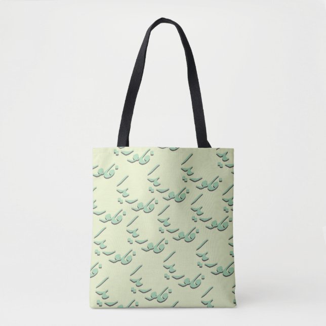 Bolso De Tela Florida in Arabic (Anverso)