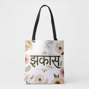 Bolso De Tela Genial tipografía floral marathi Tote baga .