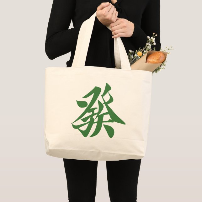 BOLSO DE TELA GIGANTE 麻雀牌 發 (Anverso (producto))