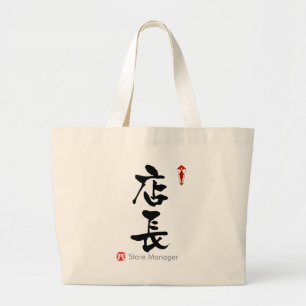 Bolso De Tela Gigante Administrador de tiendas KANJI (caracteres chinos)