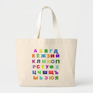 Bolso De Tela Gigante Alfabeto ruso