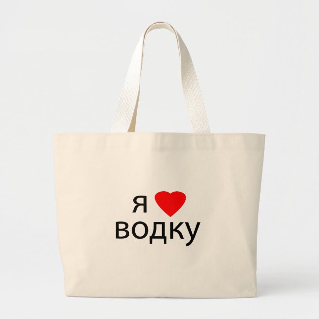 Bolso De Tela Gigante Amo la vodka (Frente)