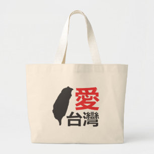 Bolso De Tela Gigante Amor Taiwán
