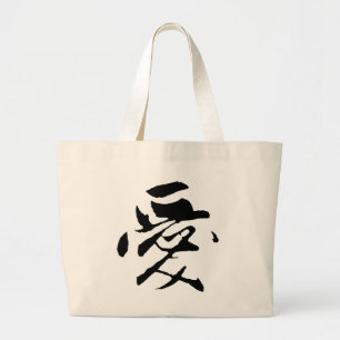 Bolso De Tela Gigante Caligrafía china clásica-Agua-#001 -