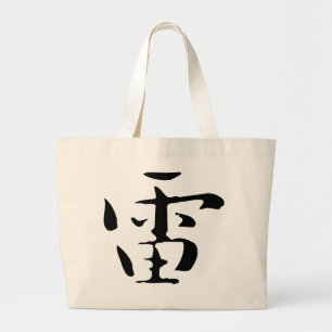 Bolso De Tela Gigante Caligrafía china clásica-trueno-#001