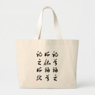 Bolso De Tela Gigante Caligrafía china hermosa - happness&misfortune