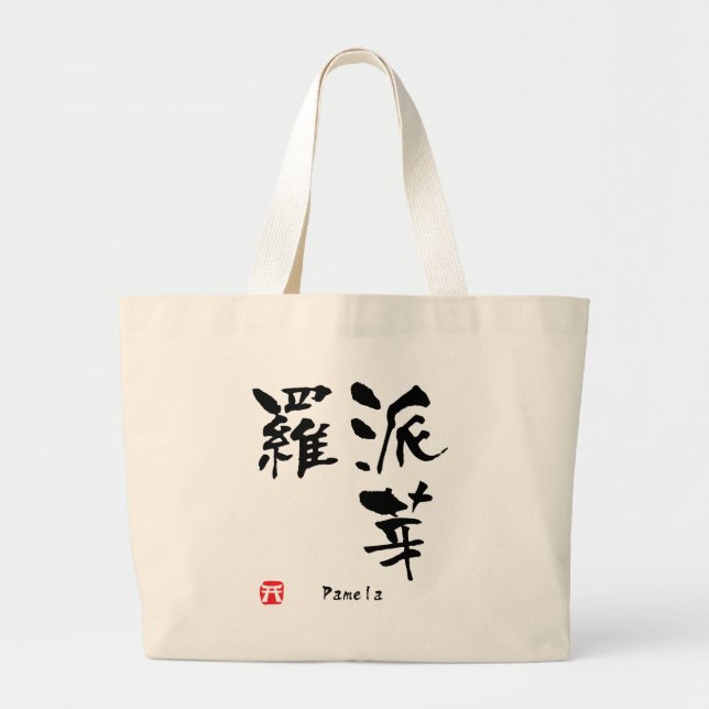 Bolso De Tela Gigante Caligrafía kanji personalizada (Frente)