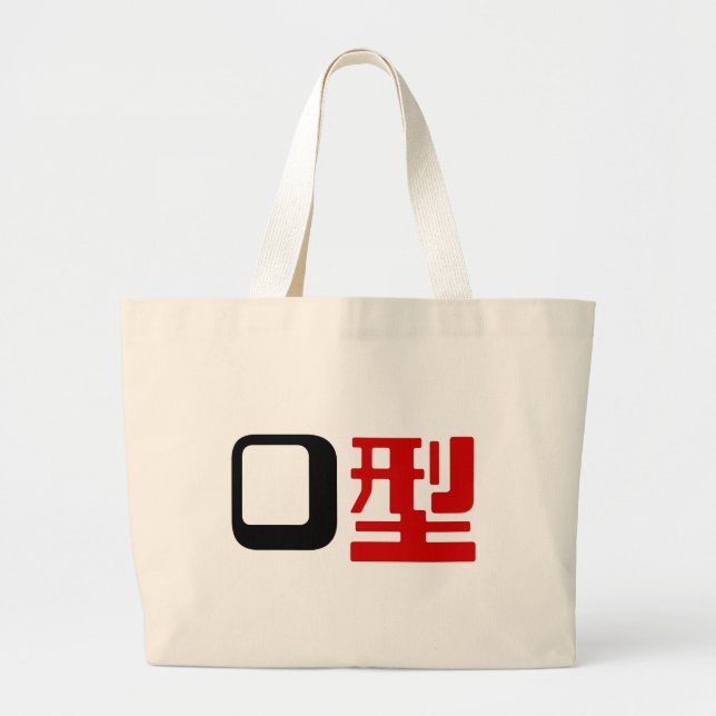 Bolso De Tela Gigante Grupo sanguíneo del kanji japonés (Frente)