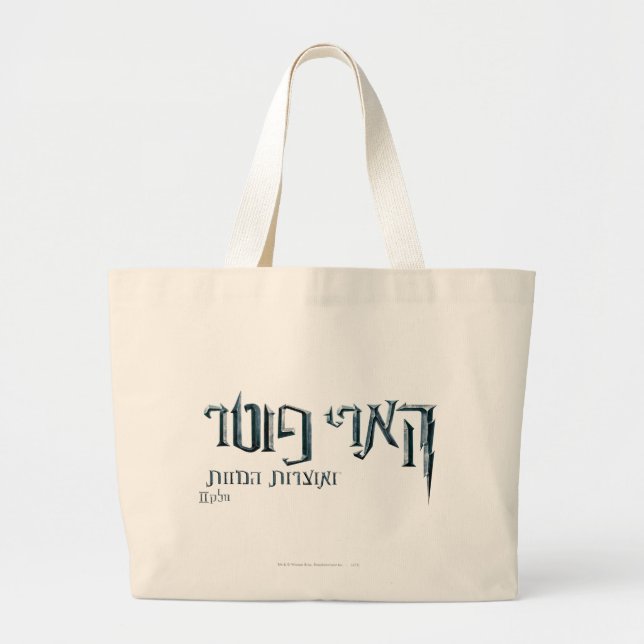 Bolso De Tela Gigante Harry Potter Hebrew (Frente)