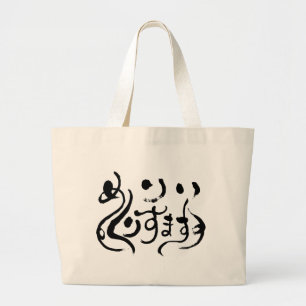 Bolso De Tela Gigante [Hiragana] Feliz Navidad