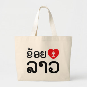 Bolso De Tela Gigante I Heart (Love) Lao (Khoy Huk Lao)