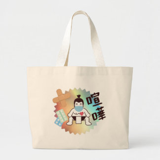Bolso De Tela Gigante Japón Sumo Tokyo - ¡¡¡FIGHTO!!! ¡Mantente a salvo!