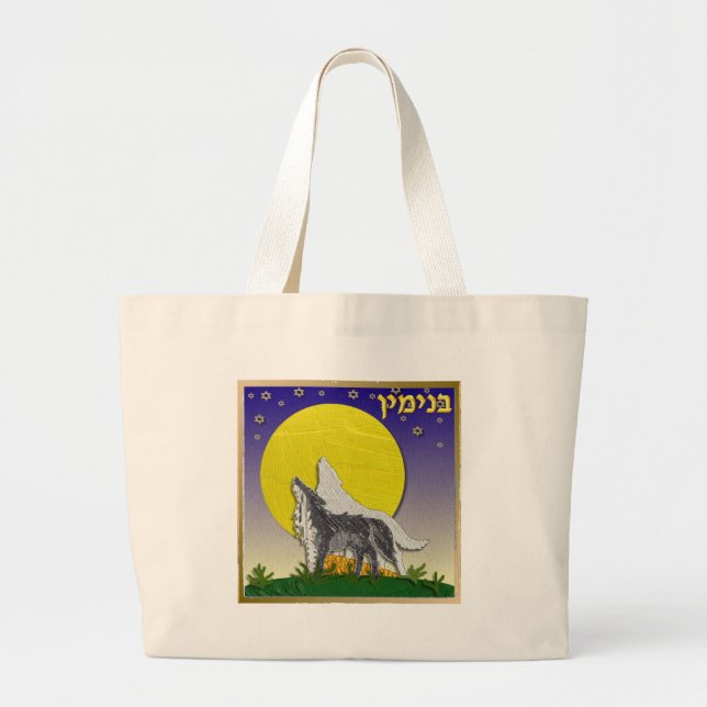 Bolso De Tela Gigante Judaica 12 Tribus Israel Benjamin (Frente)