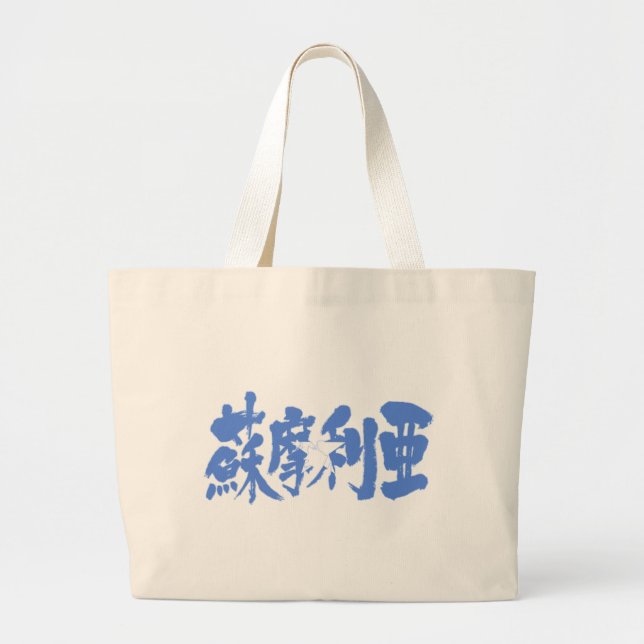 Bolso De Tela Gigante [Kanji] Somalia (Frente)