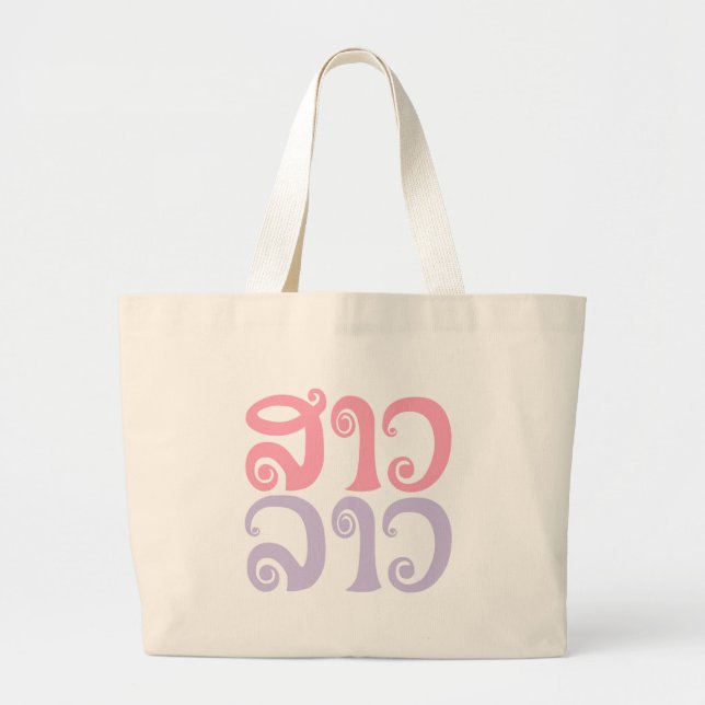Bolso De Tela Gigante Lengua laosiana so lao ✿ lao ✿ lao (Frente)