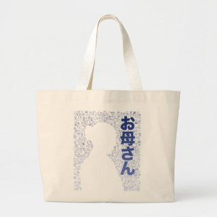 Bolso De Tela Gigante Madre de carácter japonés