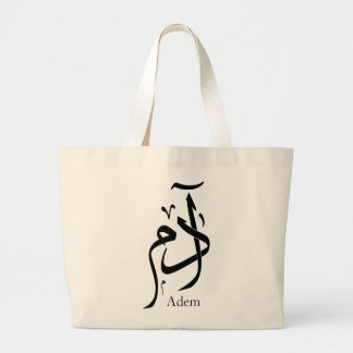 Bolso De Tela Gigante Nom d'Adam en calligraphie arabe,・・