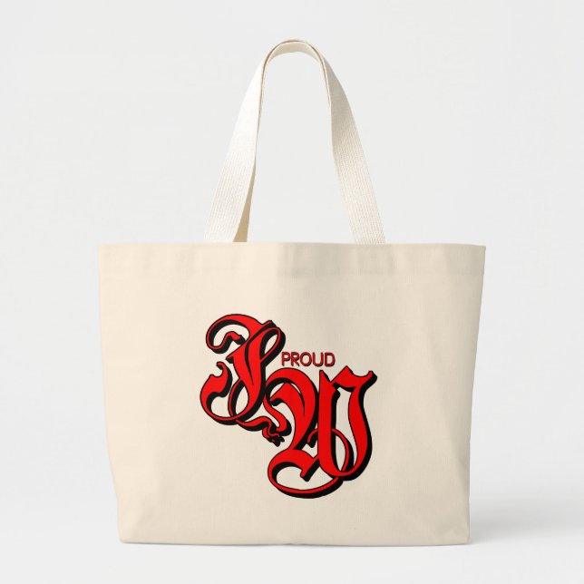 Bolso De Tela Gigante Orgulloso JW Jehov tiene testigo (Frente)