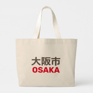 Bolso De Tela Gigante Osaka (大阪市)
