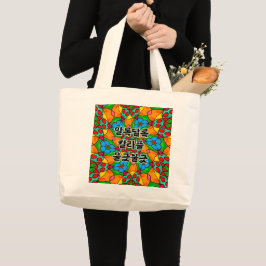 Bolso De Tela Gigante Patrón de flores estéticas
