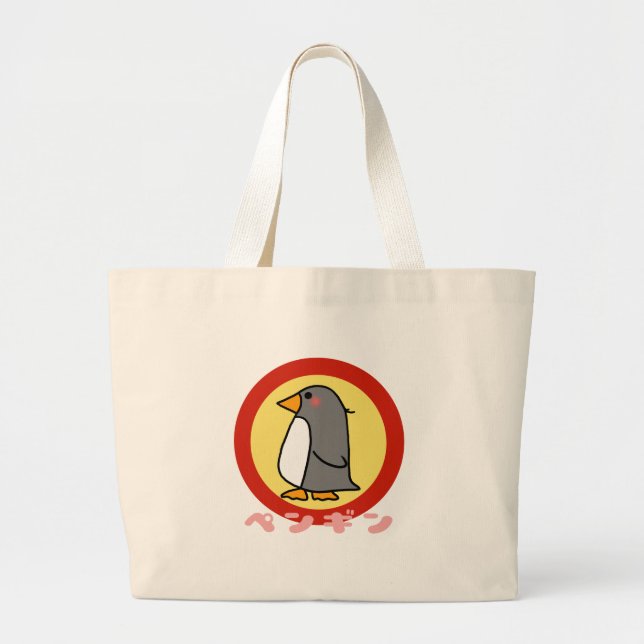 Bolso De Tela Gigante Pequeño pingüino (Frente)