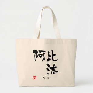 Bolso De Tela Gigante Peter Kanji