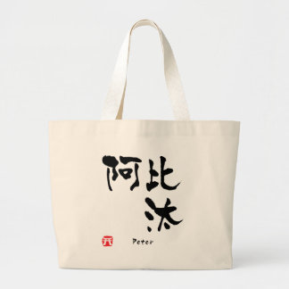 Bolso De Tela Gigante Peter Kanji