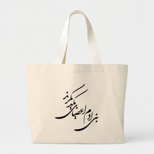 Bolso De Tela Gigante Poema para los derechos humanos (Frente)