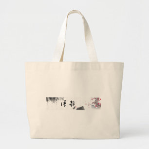 Bolso De Tela Gigante Regalo chino de encargo del símbolo