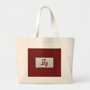 Bolso De Tela Gigante Signo zodiaco chino Rojo de caballo