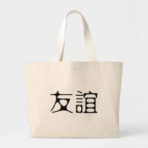 Bolso De Tela Gigante Símbolo chino para la amistad