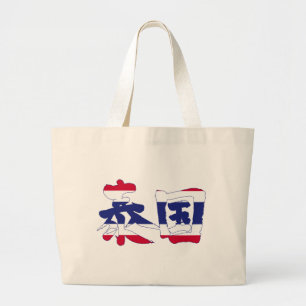 Bolso De Tela Gigante Tailandia [Kanji]