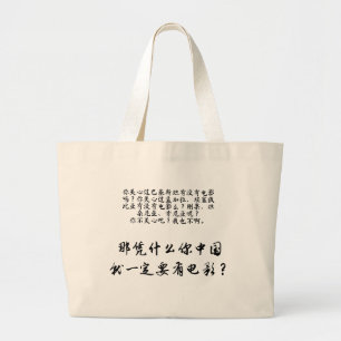Bolso De Tela Gigante Tote Bag China Shitnema (versión bilingüe)