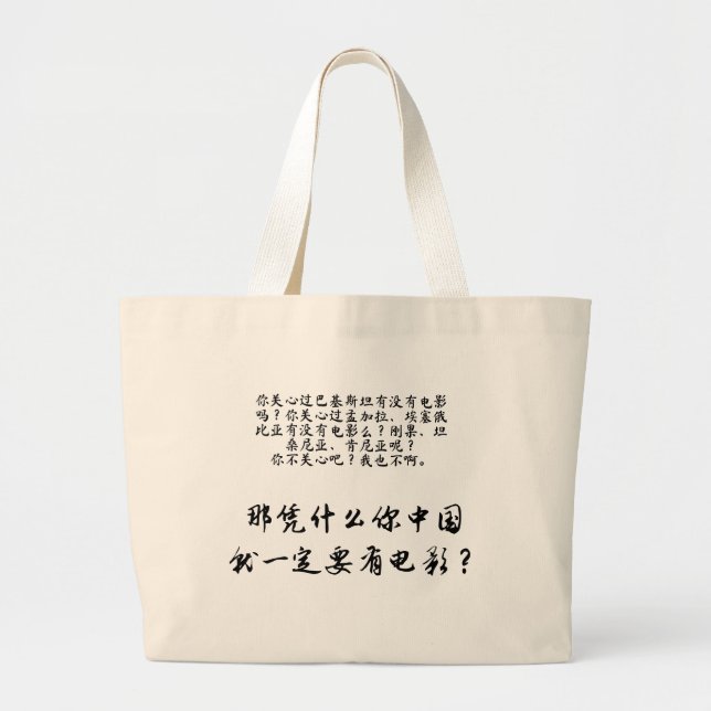 Bolso De Tela Gigante Tote Bag China Shitnema (versión bilingüe) (Frente)