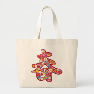 Bolso De Tela Gigante Tote/bolsa de regalo de Personalizado de flor de p