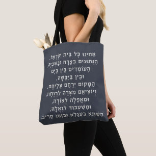 Bolso De Tela Hebreo Acheinu Kol Beit Israel Oración por los cau