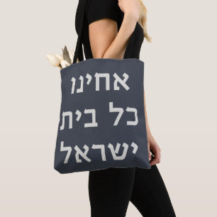 Bolso De Tela Hebreo Acheinu Kol Beit Israel Oración por los cau