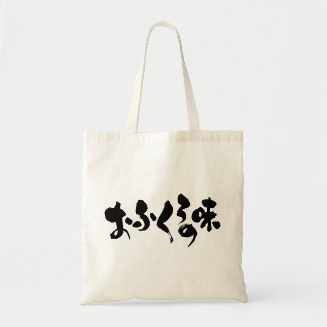 Bolso De Tela [Hiragana + Kanji] sabor a cocina casera (Frente)