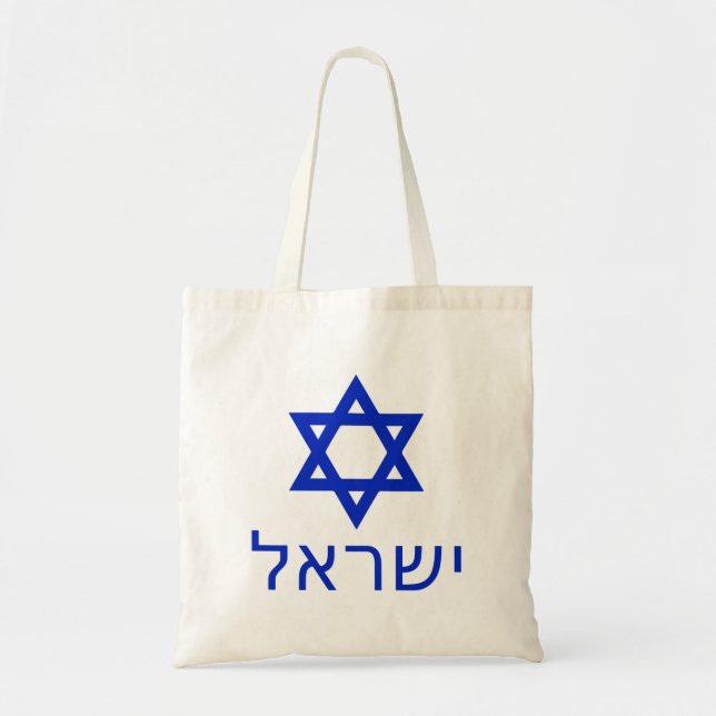 Bolso De Tela Israel-en-hebreo (Frente)