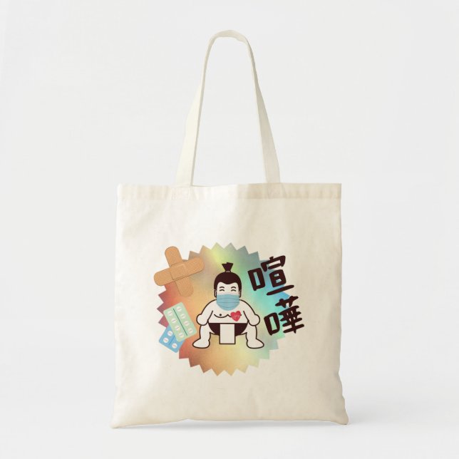 Bolso De Tela Japón Sumo Tokyo - ¡¡¡FIGHTO!!! ¡Mantente a salvo! (Frente)