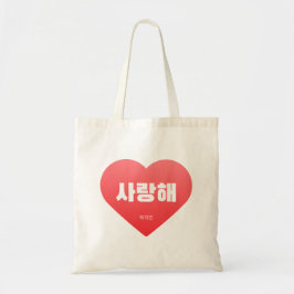 Bolso De Tela JIMIN - Saranghae - Te amo en coreano - BTS