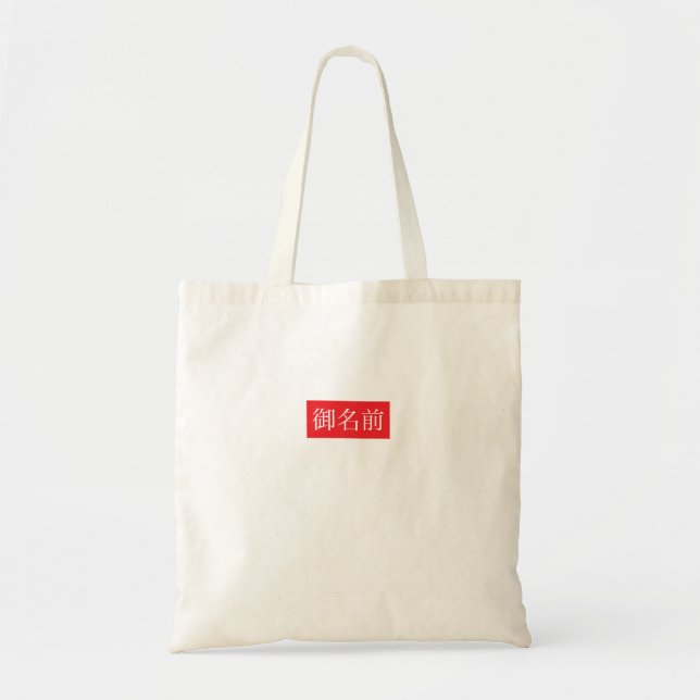 Bolso De Tela Kanji FAN Tote Bag (Frente)