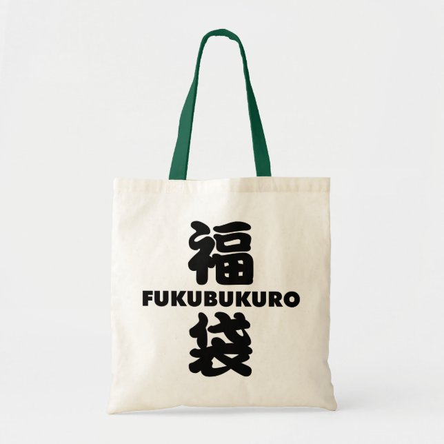 Bolso De Tela Kanji japonés de Fukubukuro (bolso afortunado) (Frente)