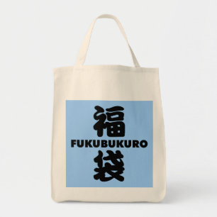 Bolso De Tela Kanji japonés Fukubukuro (bolsa de suerte)