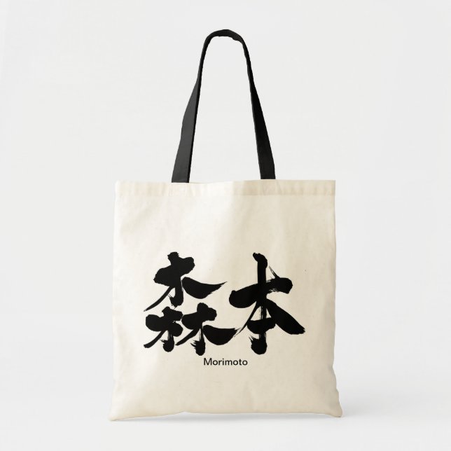Bolso De Tela [Kanji] Morimoto (Frente)
