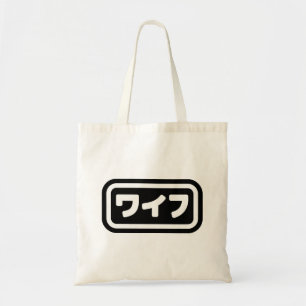 Bolso De Tela La esposa japonesa ワ フ Waifu   Idioma nihongo