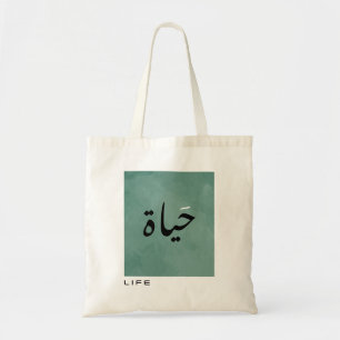 Bolso De Tela La vida en caligrafía árabe Minimalista