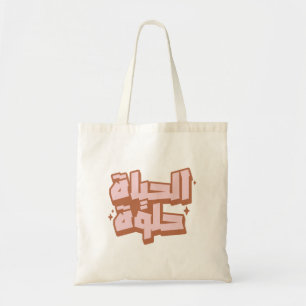 Bolso De Tela La vida es bella en el retro-cosecha árabe