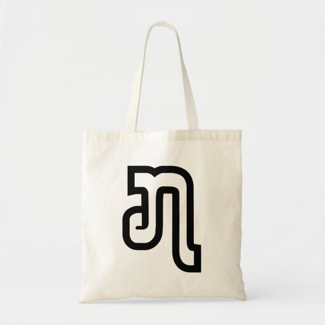 Bolso De Tela Lao/Laos Número siete / 7 / ໗ (Jet/Chet) Laotiano (Frente)